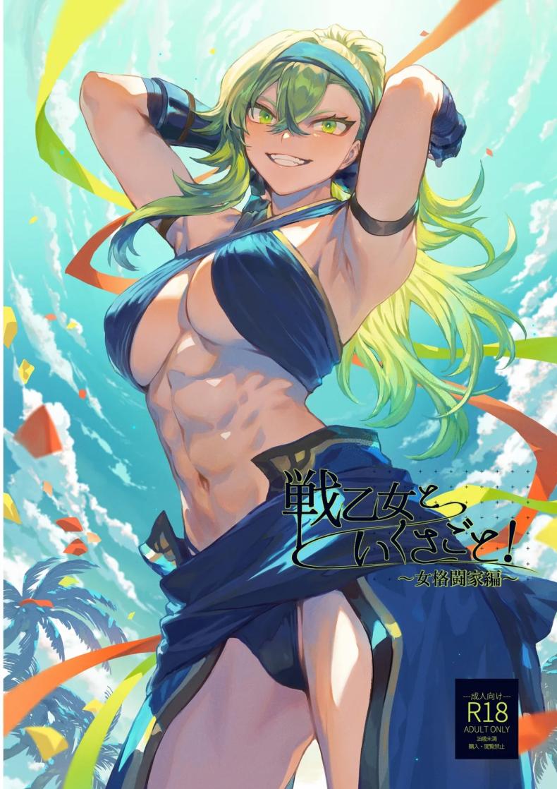 เรื่องราวของกิลด์วัลคีเรีย 5